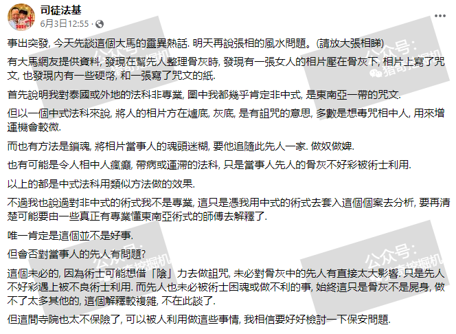 近期马来西亚的诡异事件:骨灰坛下的符咒照片!